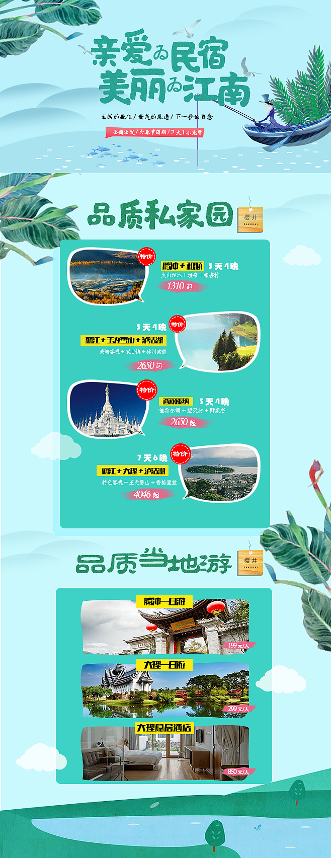 旅游活动页面（图ZMTU0OTk0OTM2） - 运营设计 - 站酷设计师沙雕717原创素材 - 站酷ZCOOL