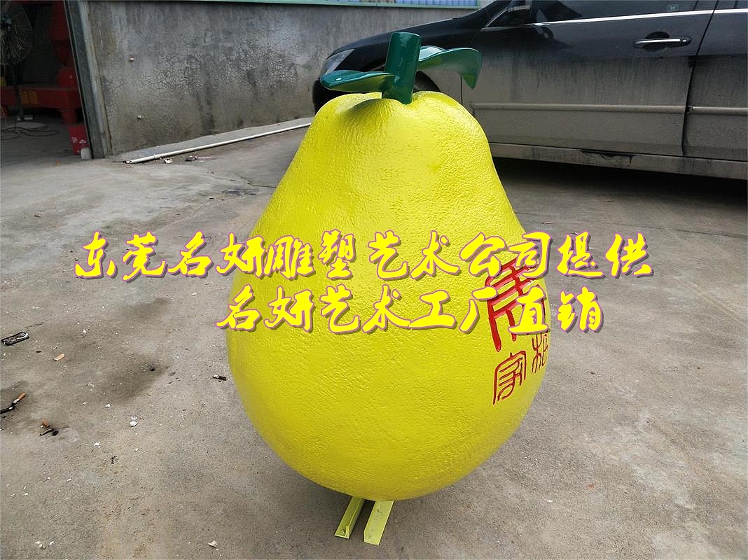 柚香天下巨型玻璃钢马家柚景观模型，尽在广丰最美乡村