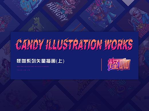 “怪咖”系列矢量插画（上）（个人主页-ZNDczNDM2ODQ=） - 创作习作 - 站酷设计师唐糖Q原创素材 - 站酷ZCOOL