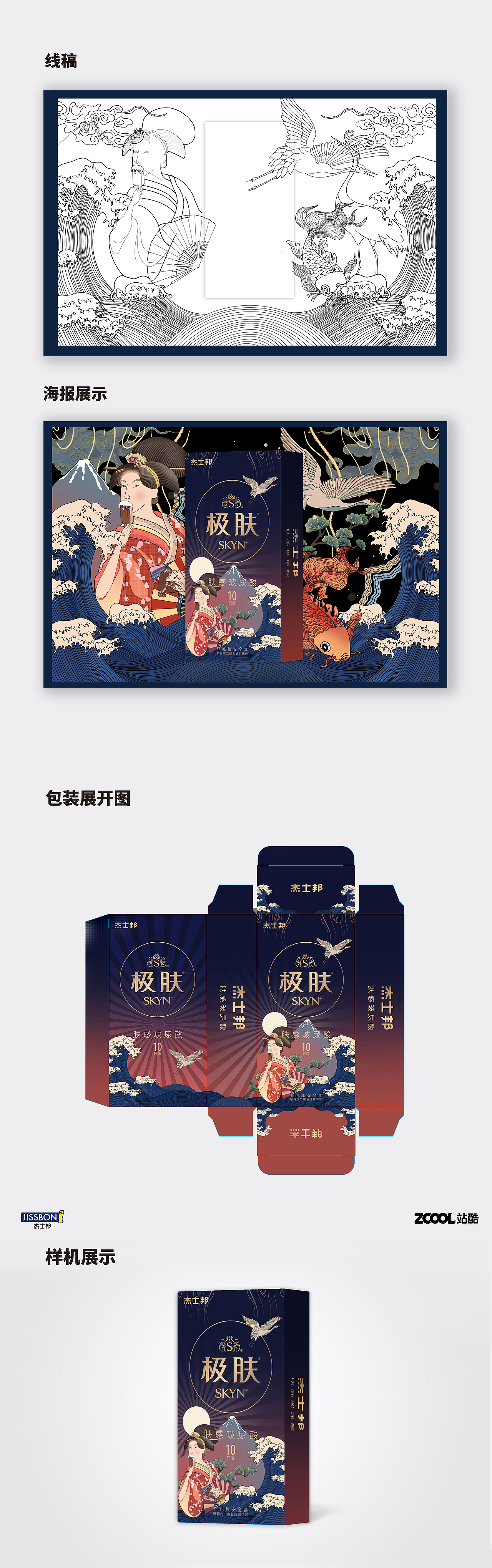 裸感滋润，浪潮迭起——杰士邦视觉设计大赛（图ZMjQ3NDk4MTI4） - 包装 - 站酷设计师花蕊幻奏原创素材 - 站酷ZCOOL