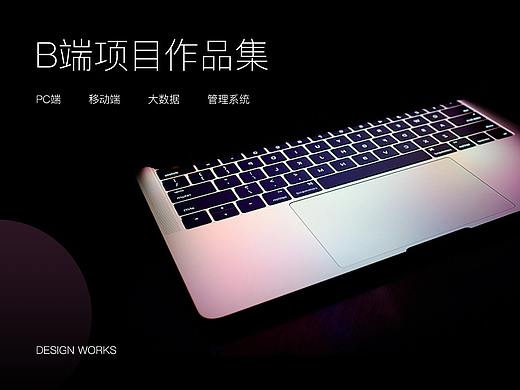 B端項目作品匯總（個人主頁-ZNTgxNjkwNjg=） - APP界面 - 站酷設(shè)計師說什么王富貴原創(chuàng)素材 - 站酷ZCOOL