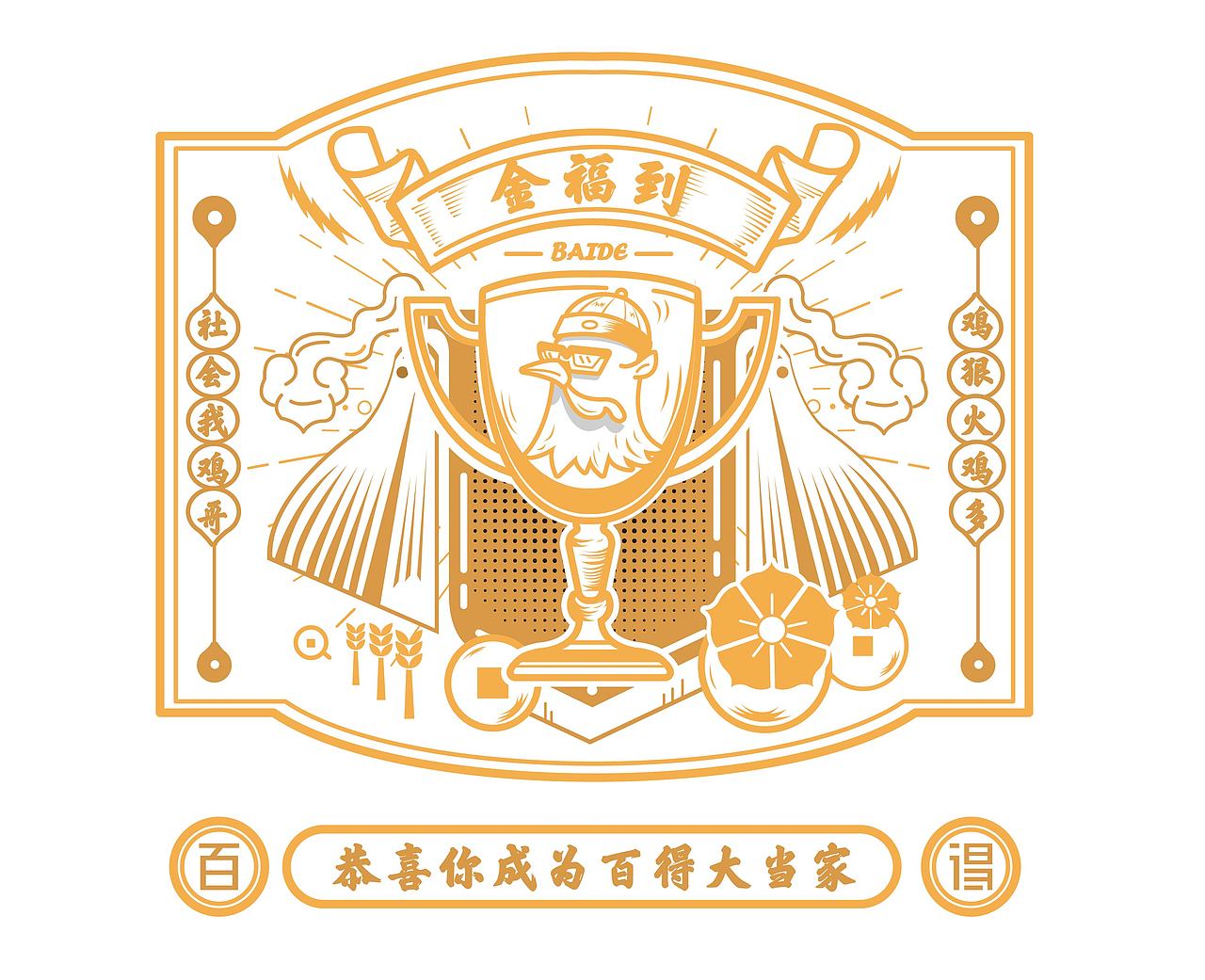 IP形象迭代／运营素材设计｜百得火鸡研究站（图ZMTIwMzI4OTAw） - 其他平面 - 站酷设计师是阿局原创素材 - 站酷ZCOOL