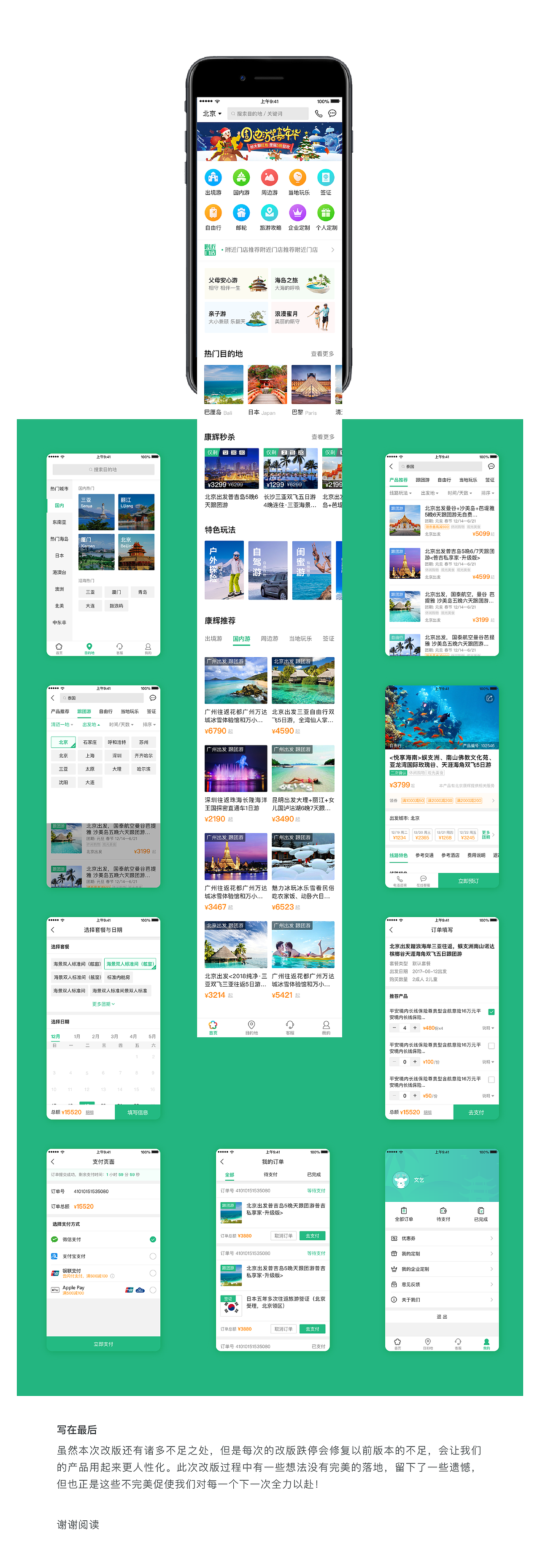 康辉旅游app改版-设计探索解析（图ZMTUyMzIzNTY4） - APP界面 - 站酷设计师雨果原创素材 - 站酷ZCOOL