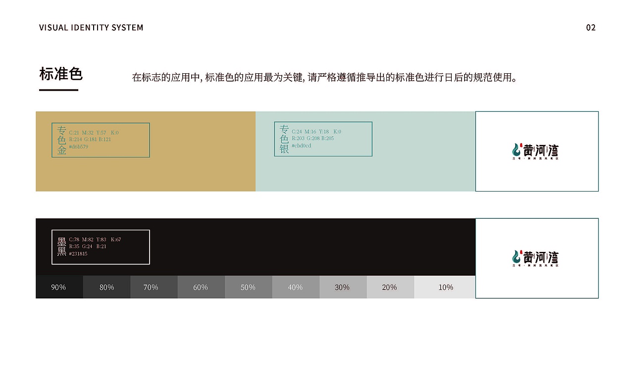 关于“兰考·黄河湾”文旅项目的一个初步VI设计方案（图ZMjIzMzQyMzg4） - 品牌 - 站酷设计师南风NanFeenng原创素材 - 站酷ZCOOL