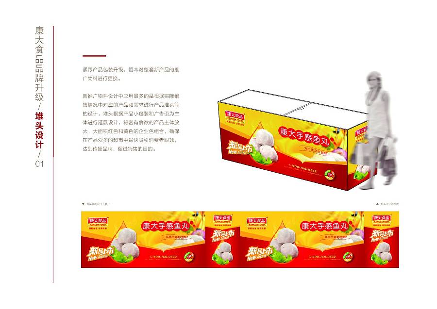 原创作品:康大食品品牌全案策划设计