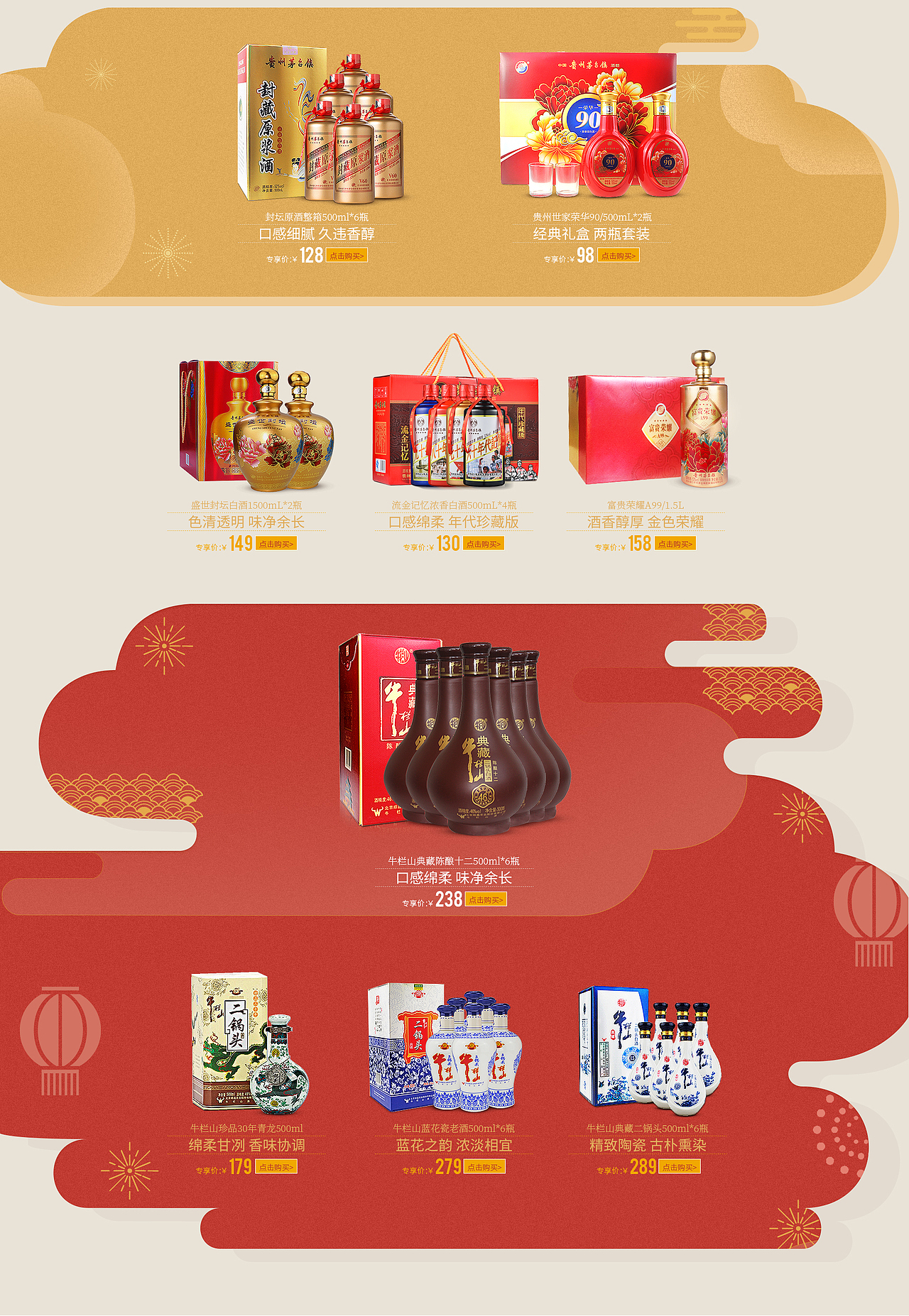 酒水+红枣+零食年货节首页