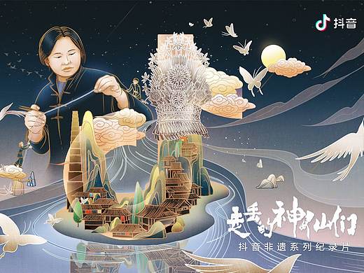 抖音非遗纪录片系列插画海报