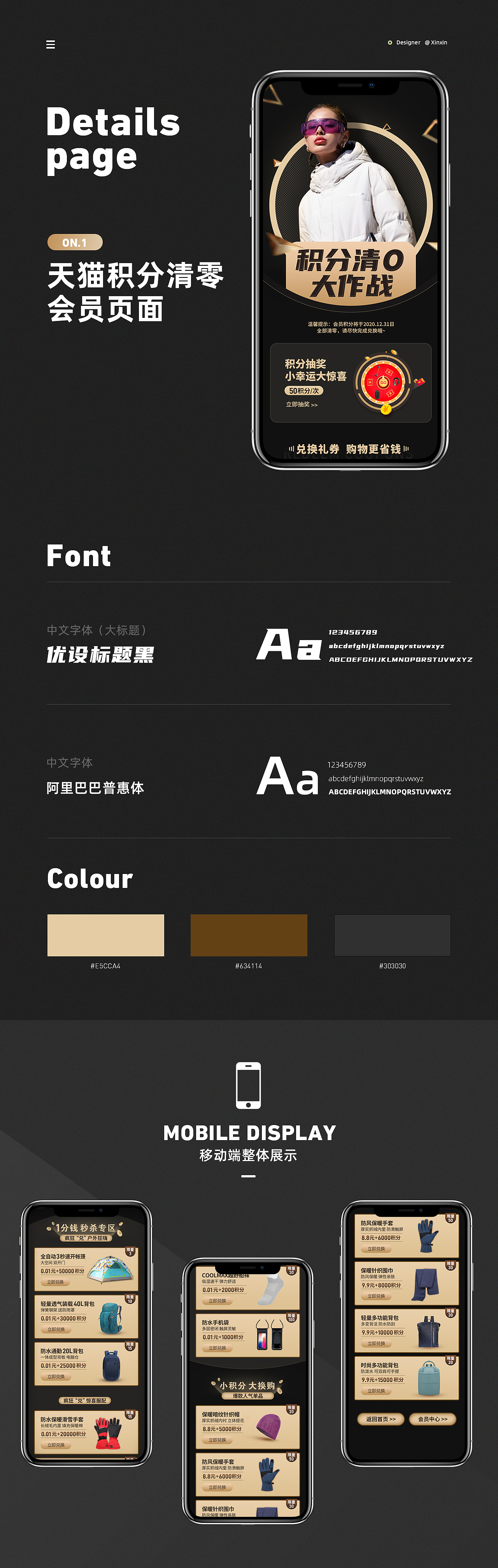 2020.12.9天猫-会员积分清零活动
