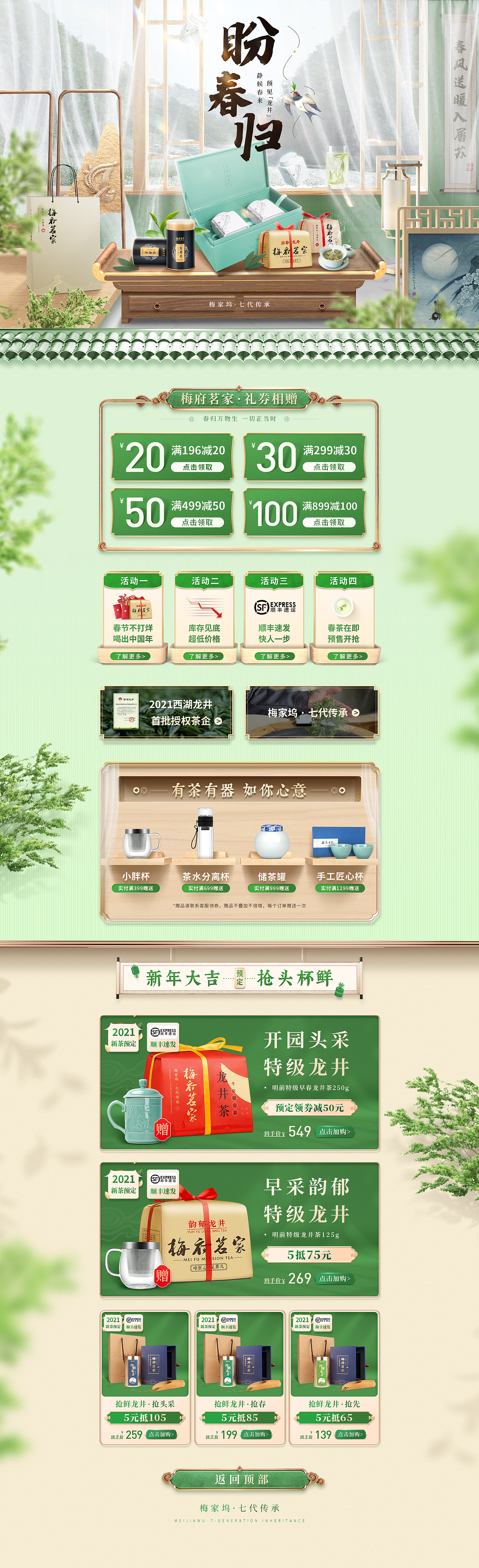 梅府茗家×3月工作整理