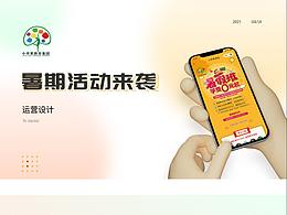 小苹果教育集团--暑期招生