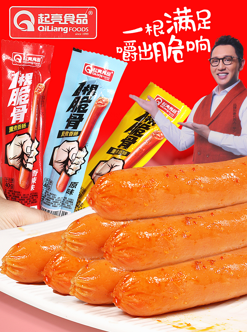 火腿肠一根脆骨