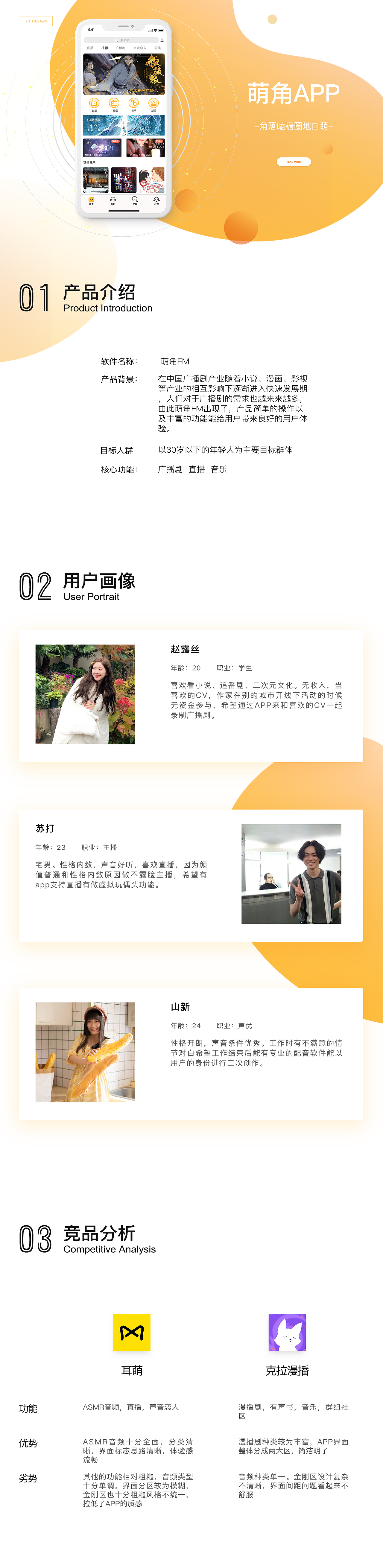 萌角APP/广播剧/音乐/直播