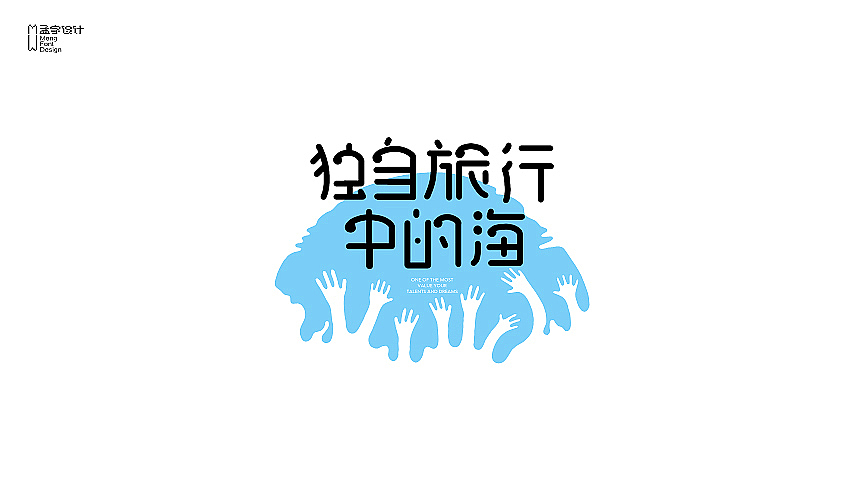 字体设计之拾壹（图ZMzAxNjMyNDA=） - 字体/字形 - 站酷设计师MOOOC_孟原创素材 - 站酷ZCOOL