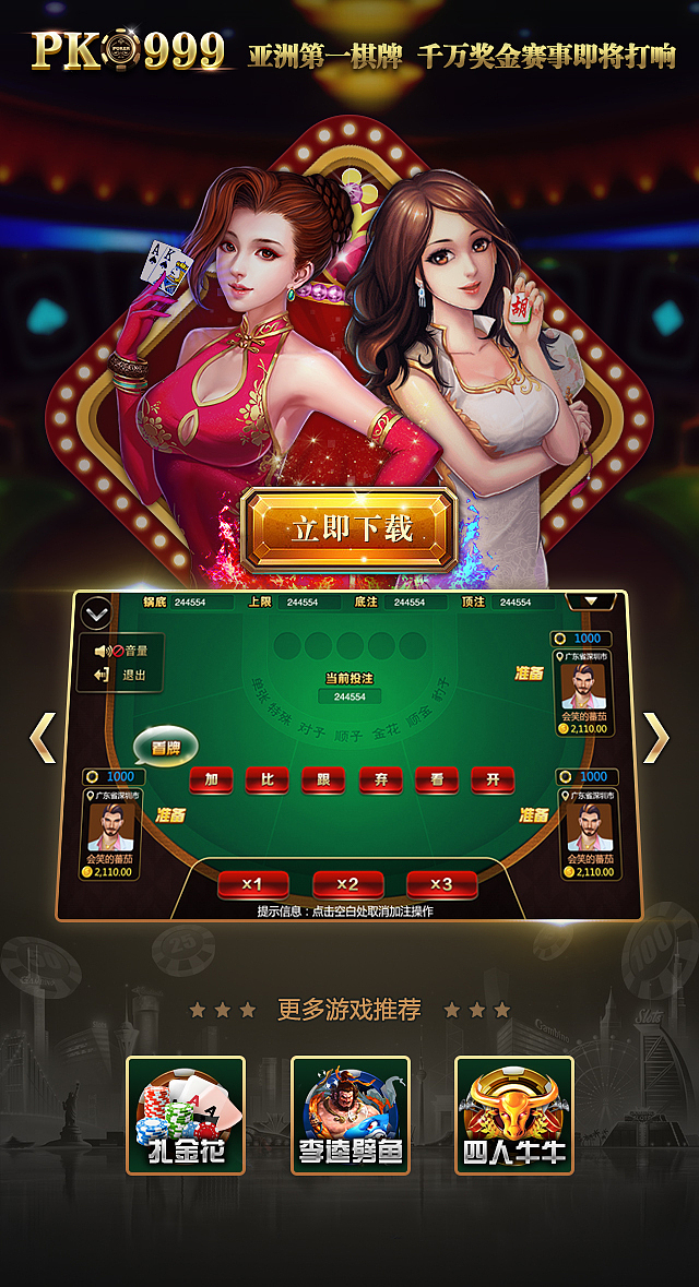 棋牌游戏推广页（图ZMTA5Njk4MDky） - 游戏UI - 站酷设计师sde1314原创素材 - 站酷ZCOOL