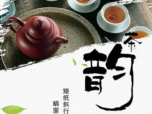 茶韵app