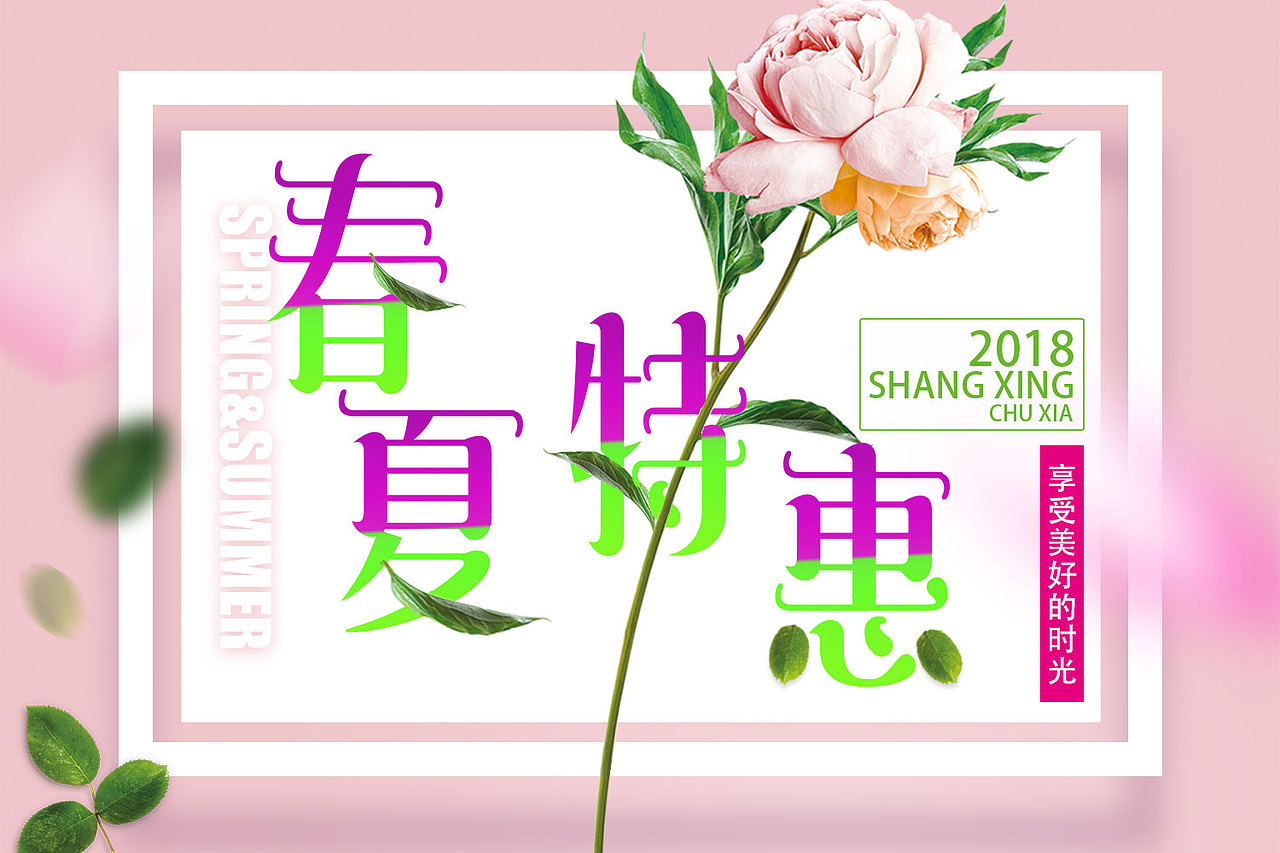 春夏特惠（图ZMTcwNzU5NzAw） - 字体/字形 - 站酷设计师自律人生原创素材 - 站酷ZCOOL