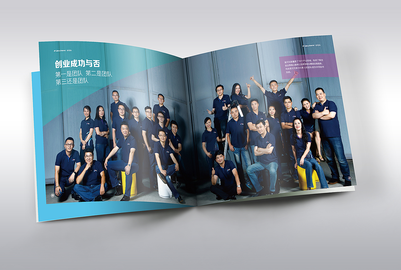 星河互联画册设计