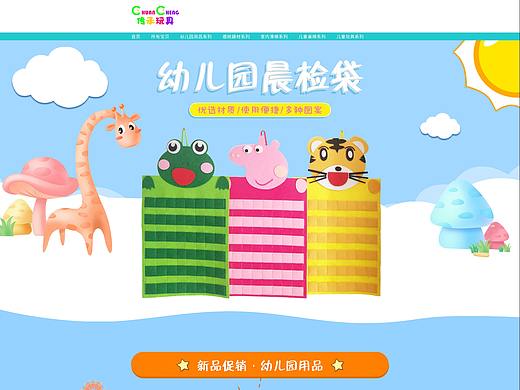 幼儿园幼儿用具首页