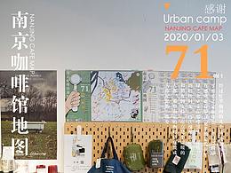 感谢帖-南京咖啡馆地图2.0