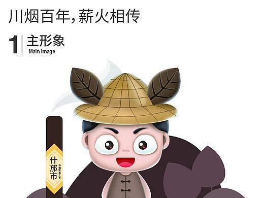 雪茄吉祥物设计大赛