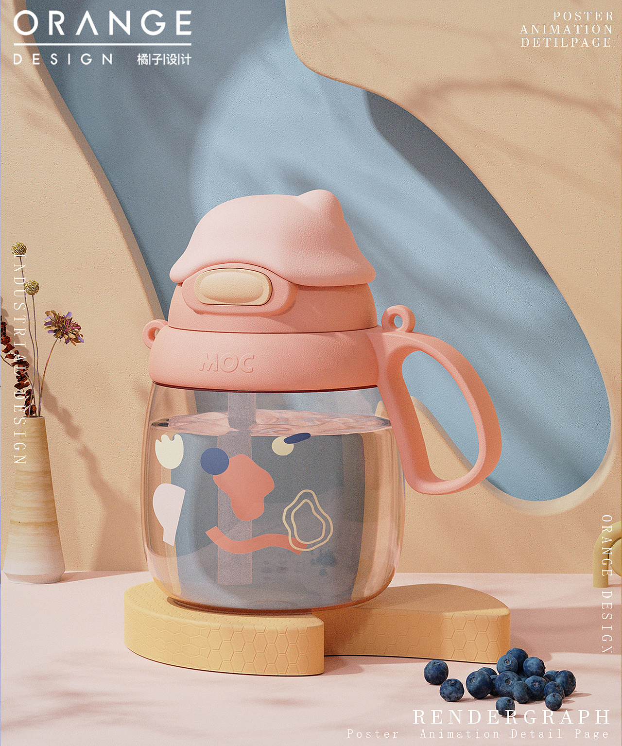 两款可爱水杯渲染+详情页设计
