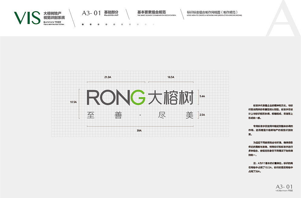 大榕树品牌VIS视觉识别系统