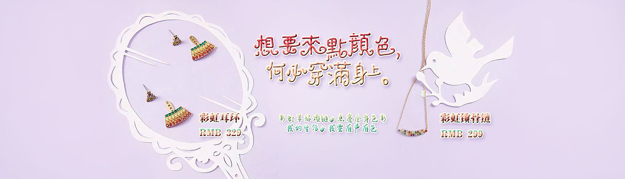 首饰的一些轮播