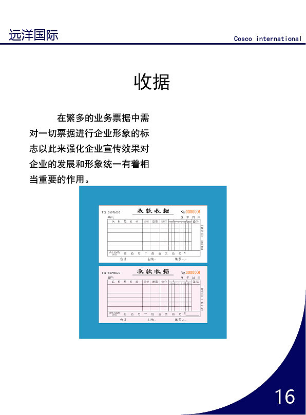 vi手册 远洋集团