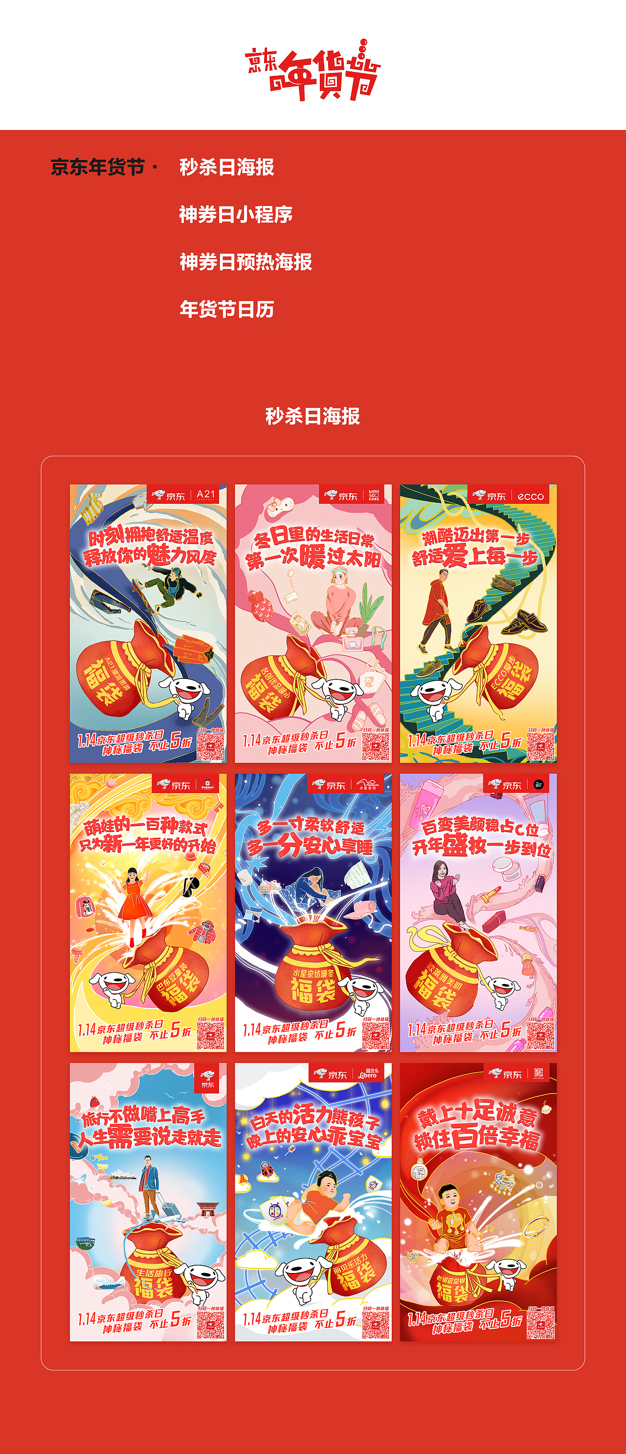 2019京东年货节（图ZMTQyOTU5NDk2） - 商业插画 - 站酷设计师一饼TiT原创素材 - 站酷ZCOOL