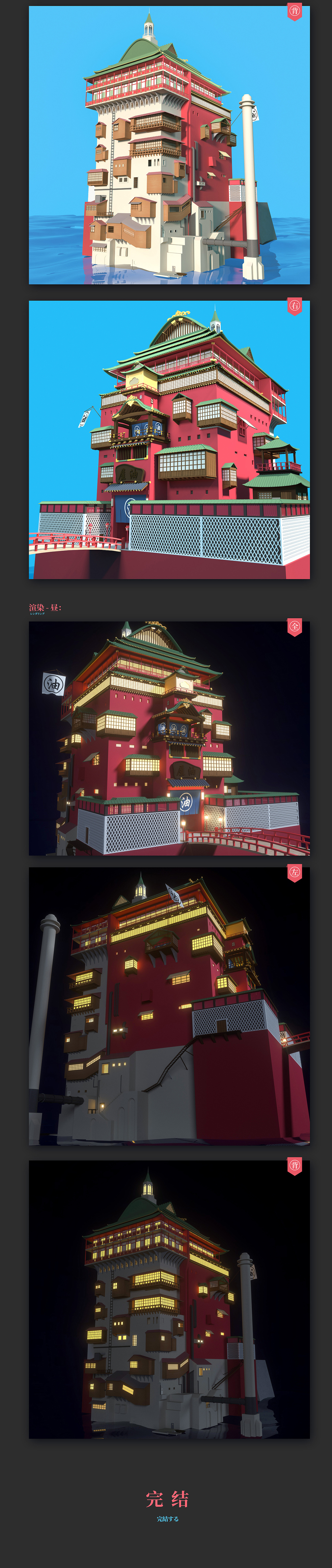 c4d 千与千寻の油屋