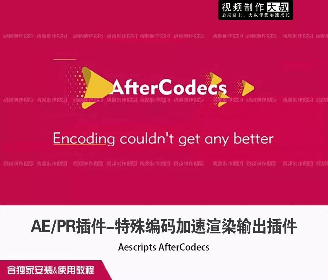 aftercodecs for premiere pro