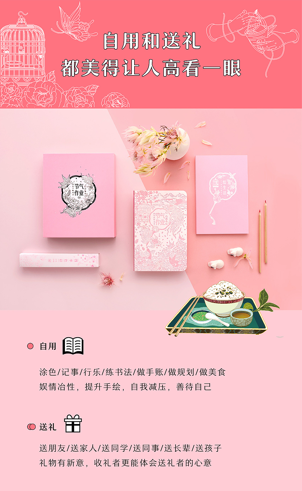 2018《节气作业》，一本拿起来就放不下的国民手账（图ZOTU1MjE4MDQ=） - 书籍/画册 - 站酷设计师有礼有节原创素材 - 站酷ZCOOL