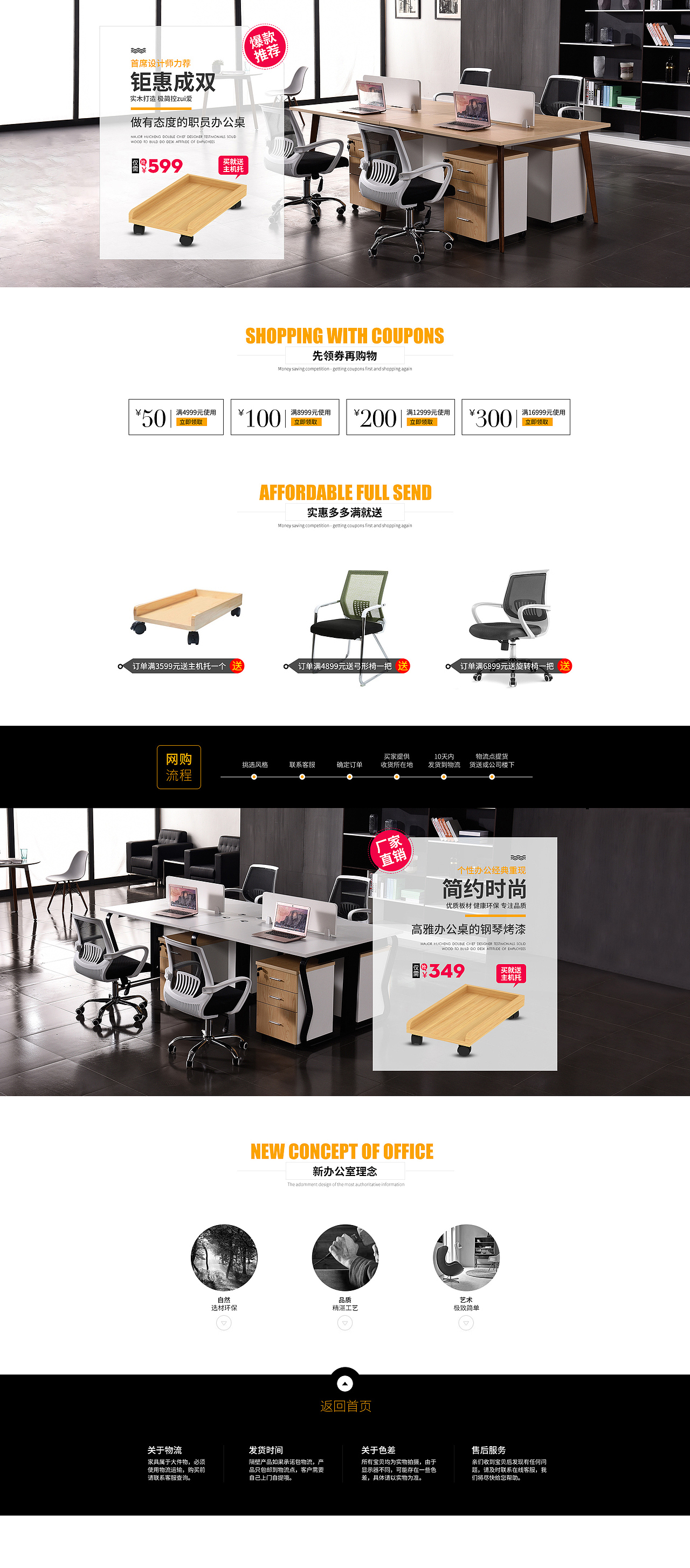 家具家居 办公桌首页设计 现代简约