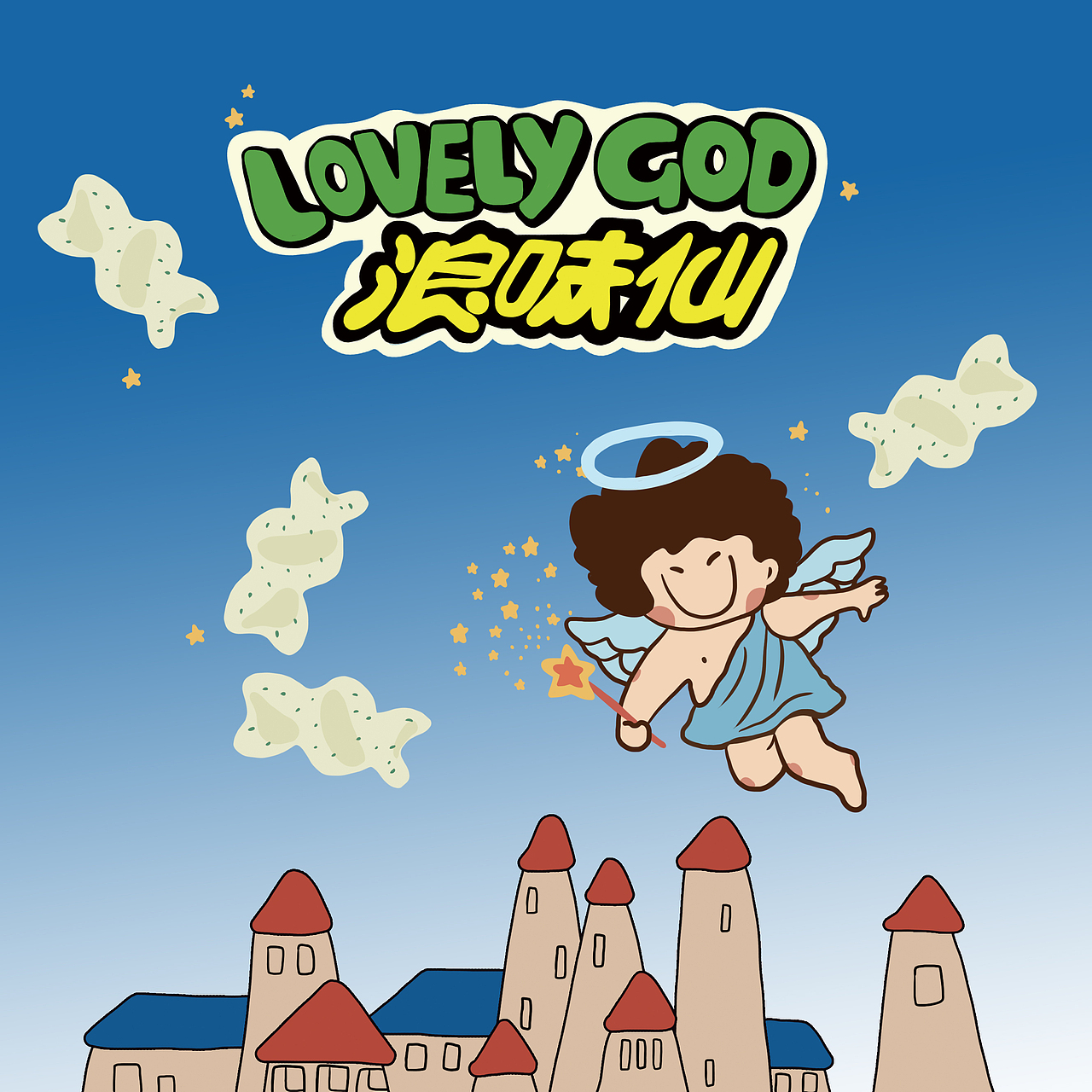 儿时的回忆（图ZMTY2ODI2Njgw） - 包装 - 站酷设计师山知设计原创素材 - 站酷ZCOOL