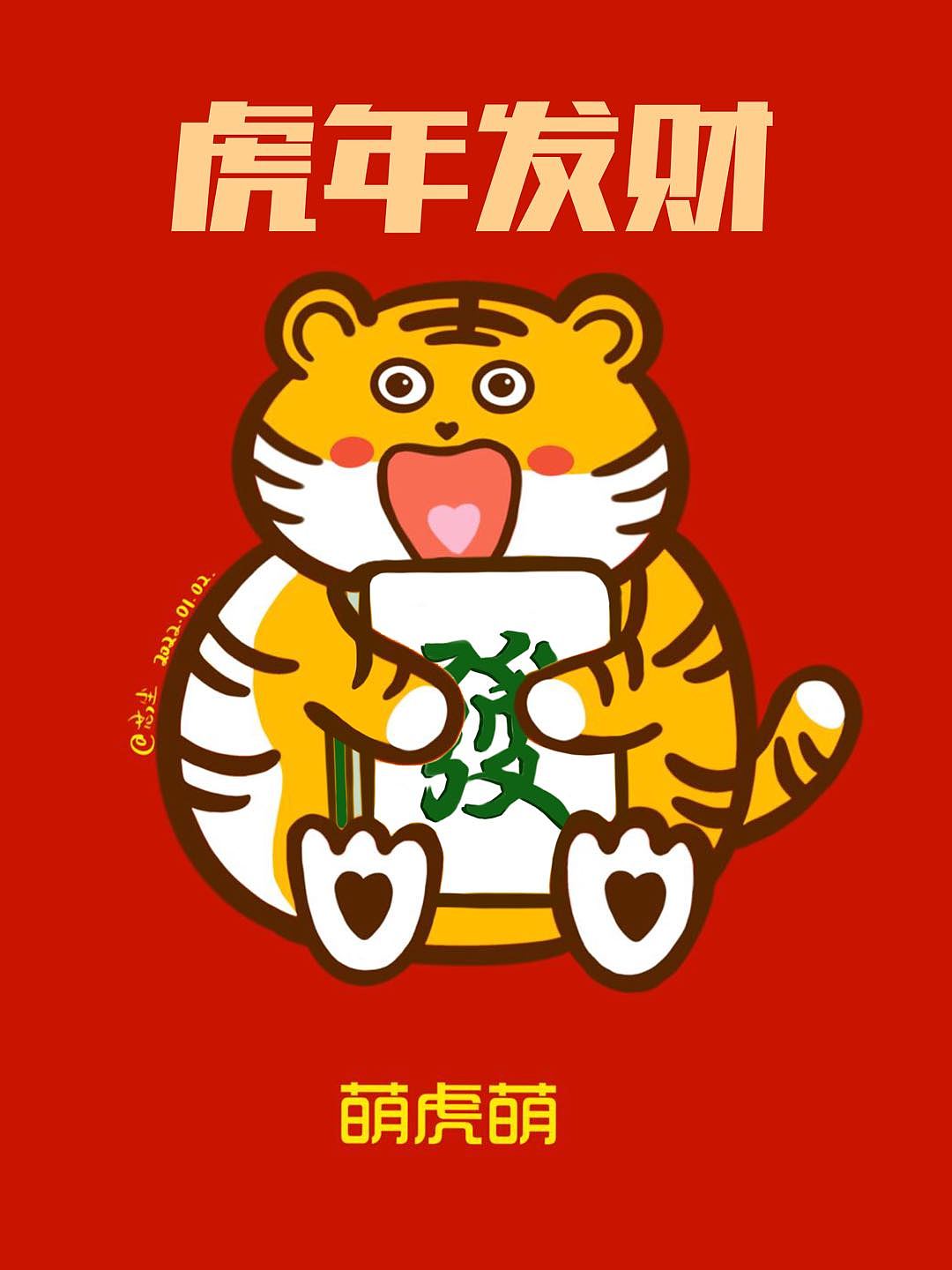 我画的萌虎萌系列