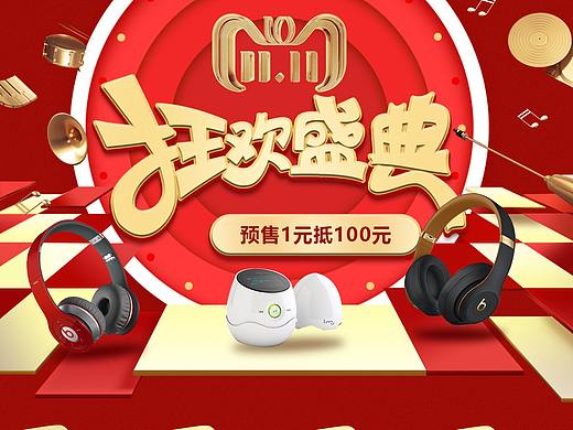 耳机C4d双十一专题页