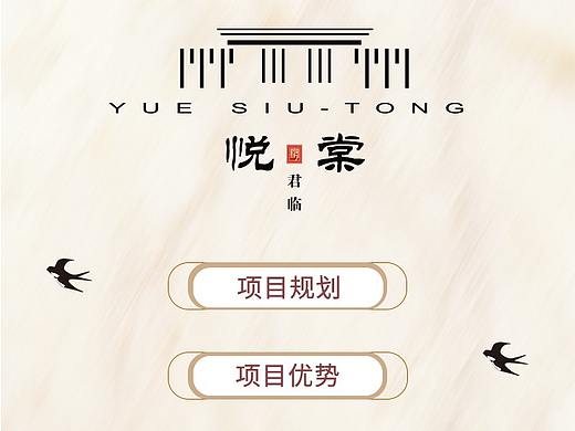 君臨悅棠微站（個人主頁-ZNDcwMDIwNjQ=） - 移動端網(wǎng)頁 - 站酷設(shè)計師澤誠網(wǎng)絡(luò)微盟吉林原創(chuàng)素材 - 站酷ZCOOL