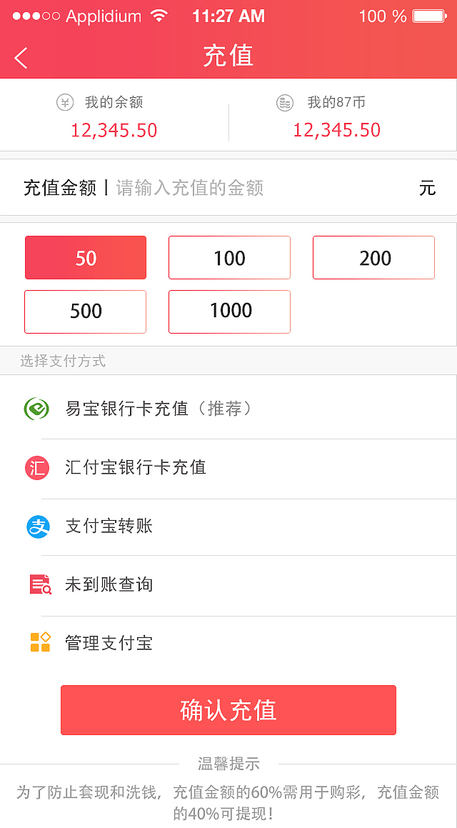87彩店APP改版
