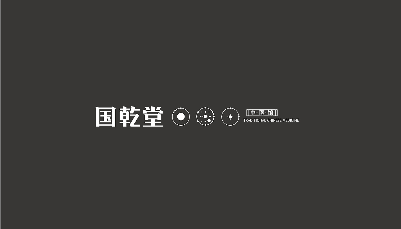 【鱼子阳】国乾堂中医院标志提案（图ZMTM5NjgwNDg4） - Logo - 站酷设计师鱼子阳原创素材 - 站酷ZCOOL