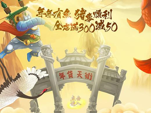 有鱼猫粮2019年货节手绘天猫首页