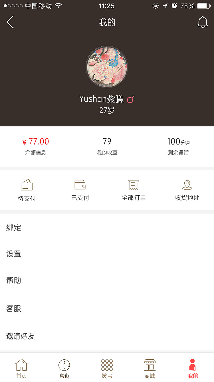 养老生态—原型图（图ZMTQ1ODMwNTQ4） - APP界面 - 站酷设计师丶1只长颈怒原创素材 - 站酷ZCOOL