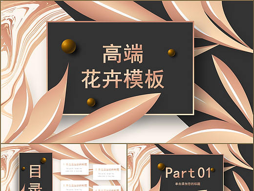 创意高端优雅花卉风公司项目介绍商业计划书PPT模板