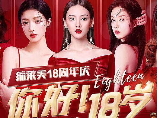 医美周年庆主K（个人主页-ZNTY0NTIwMjA=） - 海报 - 站酷设计师逛超市的傍晚原创素材 - 站酷ZCOOL