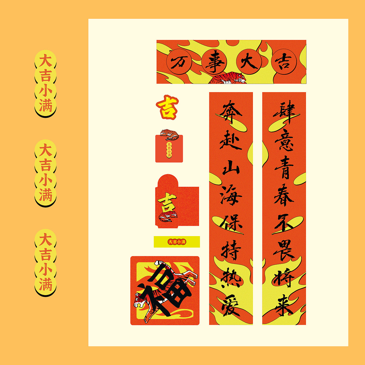 王老吉 2022虎年新年礼盒包装设计 新春对联 | 发条梨