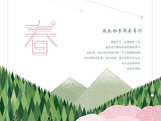 四季海报