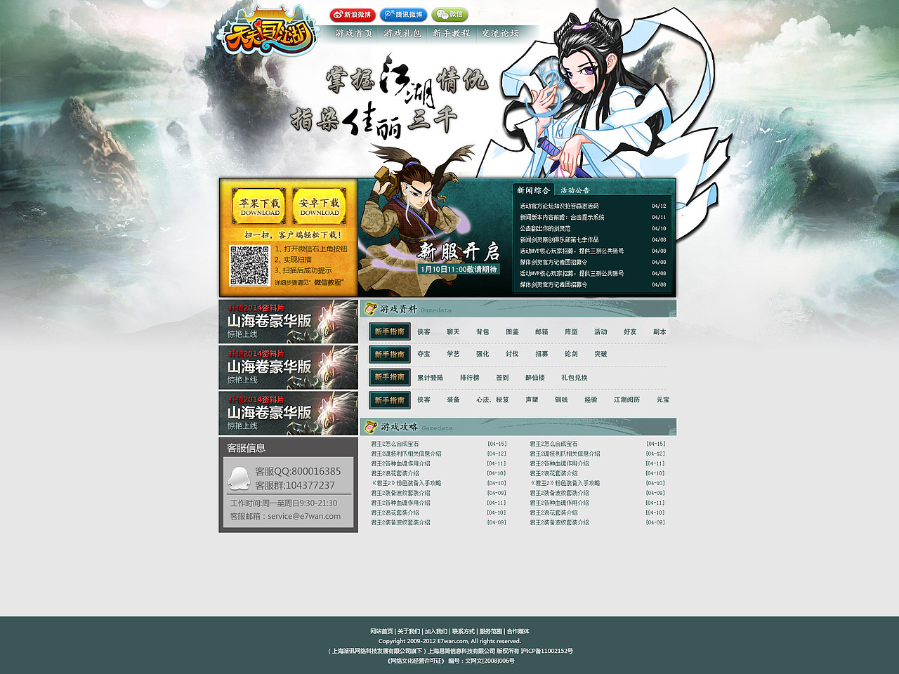 游戏网页（图ZNjU0NDQ1MjQ=） - 企业官网 - 站酷设计师wise原创素材 - 站酷ZCOOL