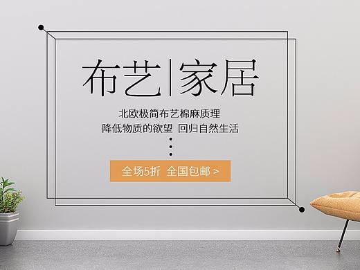 北欧风家居banner