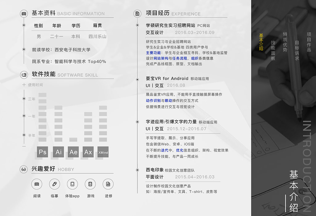 个人交互设计简历丨作品集_201609