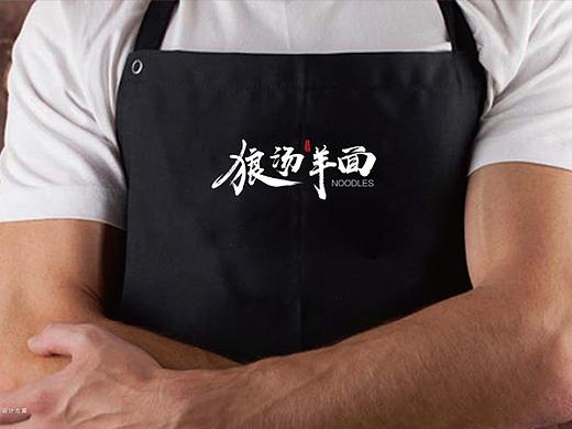 狼汤羊面馆