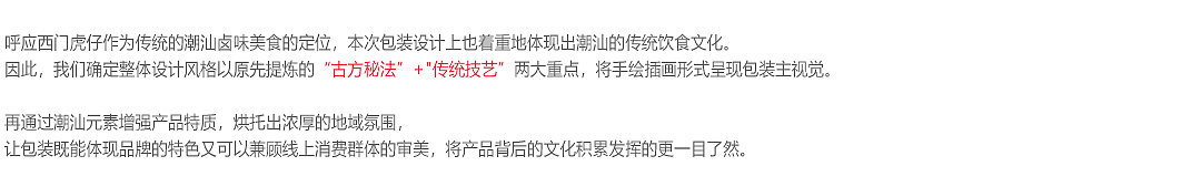 弘一案例 | 西门虎仔:潮匠古方卤艺,续写美味传奇